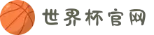 2026世界杯官网 - 沙发也是看台,这就是主场